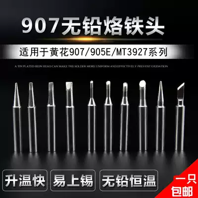 Thermostatic electric Luo iron head suitable for yellow flower 907 soldering iron head 905E universal welding head 60W horseshoe tip