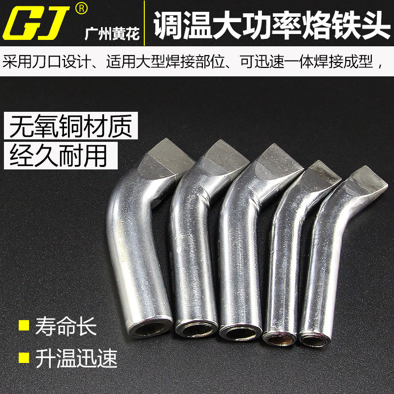 黄花TA-P内热式大功率电烙铁头焊一字弯扁头100W150W200W300W500W