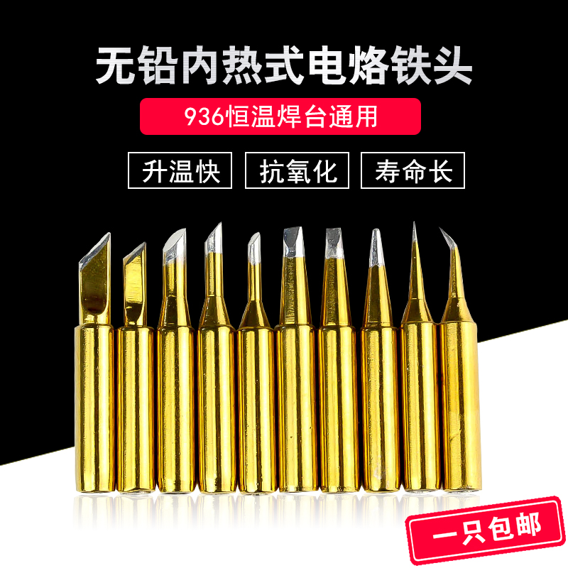 Constant temperature internal heat 936 soldering iron head welding table welding head knife head horseshoe K B I type pointed head 900m local tyrant Jinluo iron head