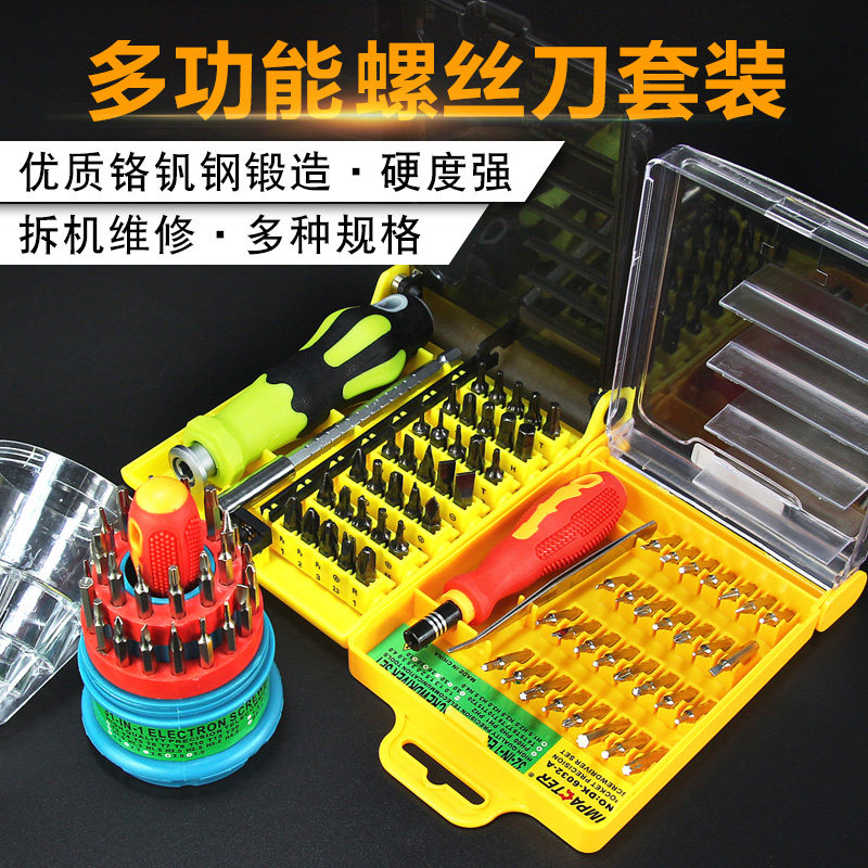 螺丝刀套装多功能小起子十字一字梅花螺丝批家用拆机组合维修工具