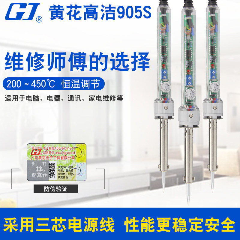 黄花905S恒温电烙铁套装学生家用维修焊接工具60W焊笔调温焊锡枪
