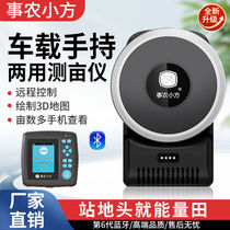 Shi Nong Xiaofangs new vehicle-mounted acre meter with screen sixth generation high-precision GPS harvester area measuring instrument