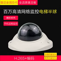 H.265X HD 2 миллиона металлов Стелесная камера полушария 1080p Домашний внутренний монитор широко