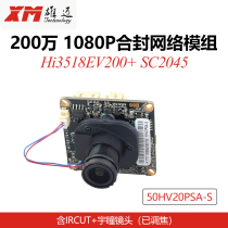 Xiongmai network module 2 million has been focusing HD security camera chip Hi3518EV200 2045