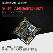 Xiongmai 5 million AHD coaxial HD chip 53X50PS-U infrared HD camera motherboard module