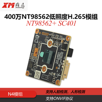 4 million 4MP Xiongmei H 265 Black Light NT98562 Linked N4 HD surveillance camera network module chip