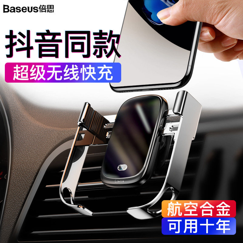 Baseus car wireless charger Mobile phone quick charge navigation frame Air outlet support frame bracket Car automatic induction