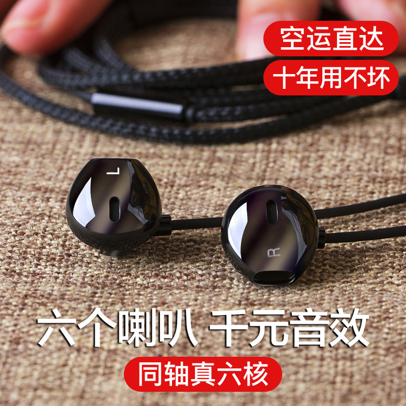 Six-core headphones in ear type high sound quality vivo wired applicable oppo Huawei mobile phone hanging wire Magline heavy bass noise reduction