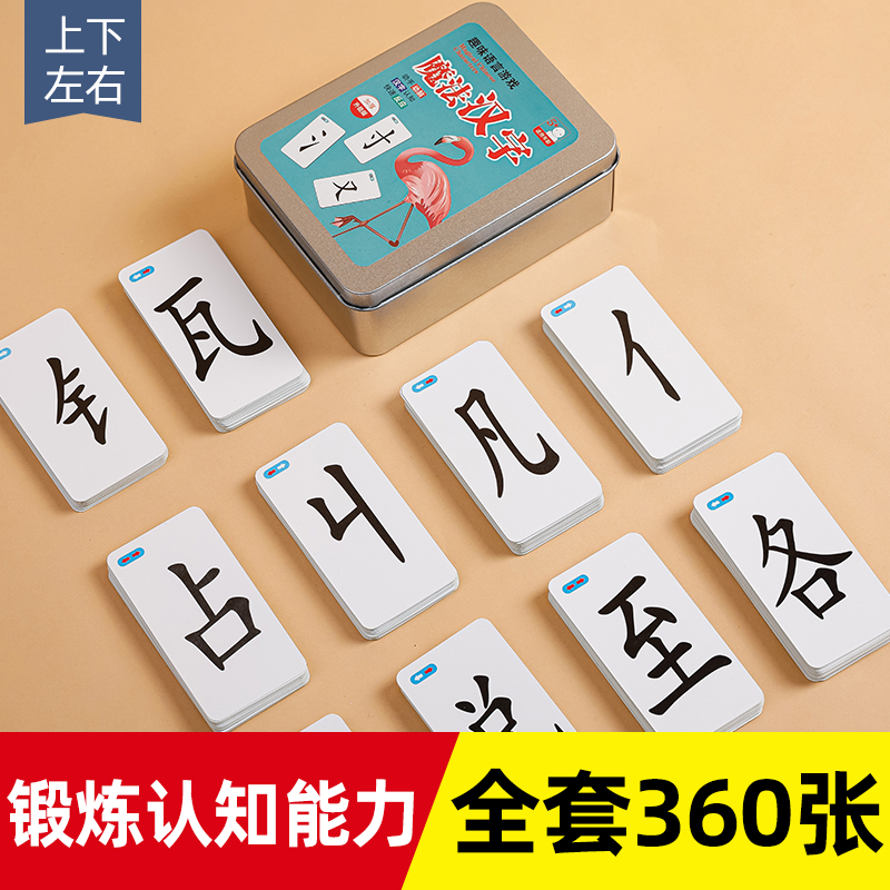 Children's magic Chinese characters Radical combination cards Magic playing cards Fun spelling benefit enlightenment literacy toys