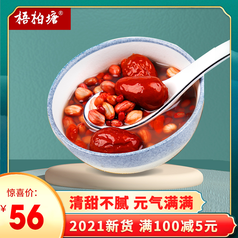 Five Red Soup Material Medlar Red Bean Red Bean Five Red Porridge Postpartum Breastfeeding Period Health Preservation Soup Ingredients Vacuum Packing