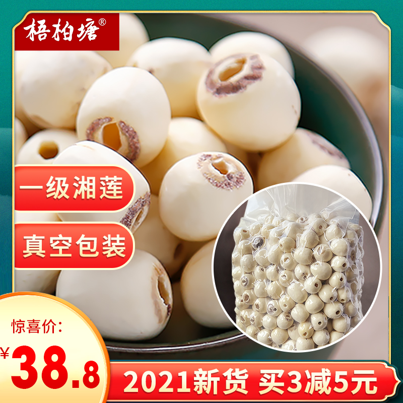 Lotus Seeds 2021 Fresh Xiangtan Lotus Seeds Dried Goods Core 500g Peeled Xianglian White Lianzi Rice Fresh Lotus Seeds