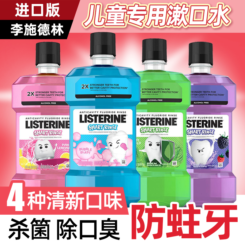 Listerin Children's Mouthwash Sterilization Anti-Tooth Decay Fresh Removal of Bad Breath Rapid Relief Nose Small Support Jiuruxiang