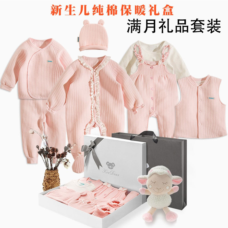 Newborn baby autumn and winter cotton clothes Newborn full moon 100 days baby gift box gift set Maternal and child products Daquan