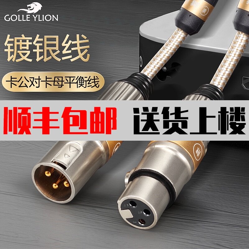 Goli Lion XLR audio cable Cannon male-to-female microphone clip line Nail agricultural connector balance line Microphone line connection line