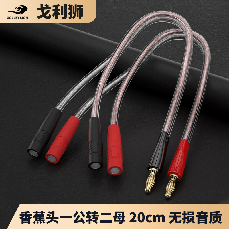 Goli Lion Banana Plug Male to Female Banana Plug Speaker Cable Banana Plug Splitter Speaker Cable Extension Cable