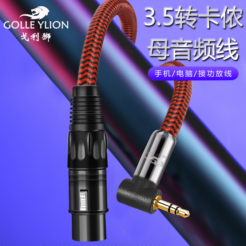 Golly Lion YP10 Cannon Mother Go 3 5 Audio Line Phone Sound Card Live K Song Microphone Microphone Connect