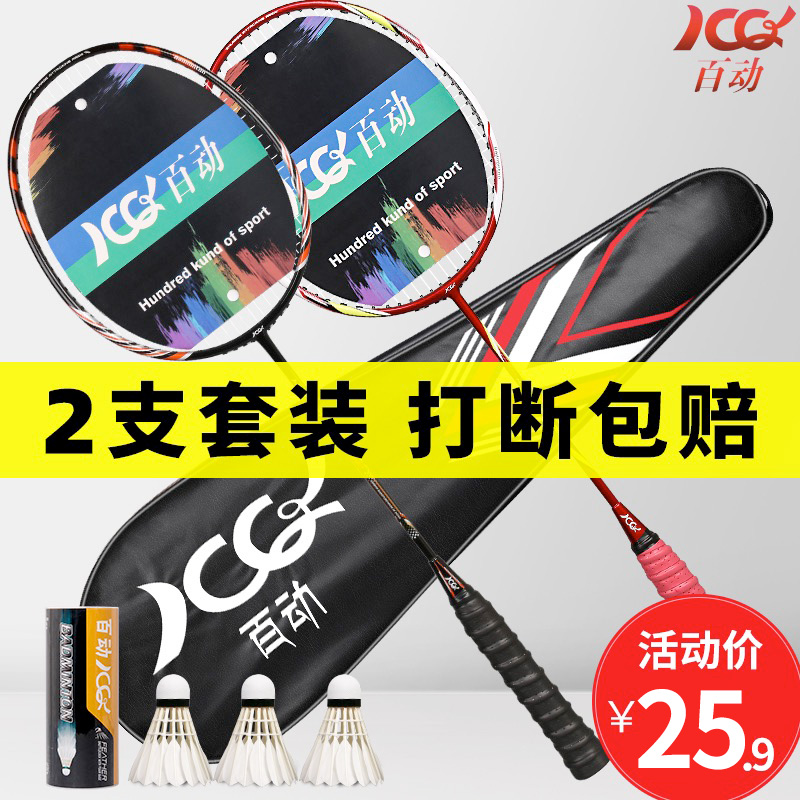 Multi-action badminton racket double shot adult durable single shot Children primary school students beginner resistant set