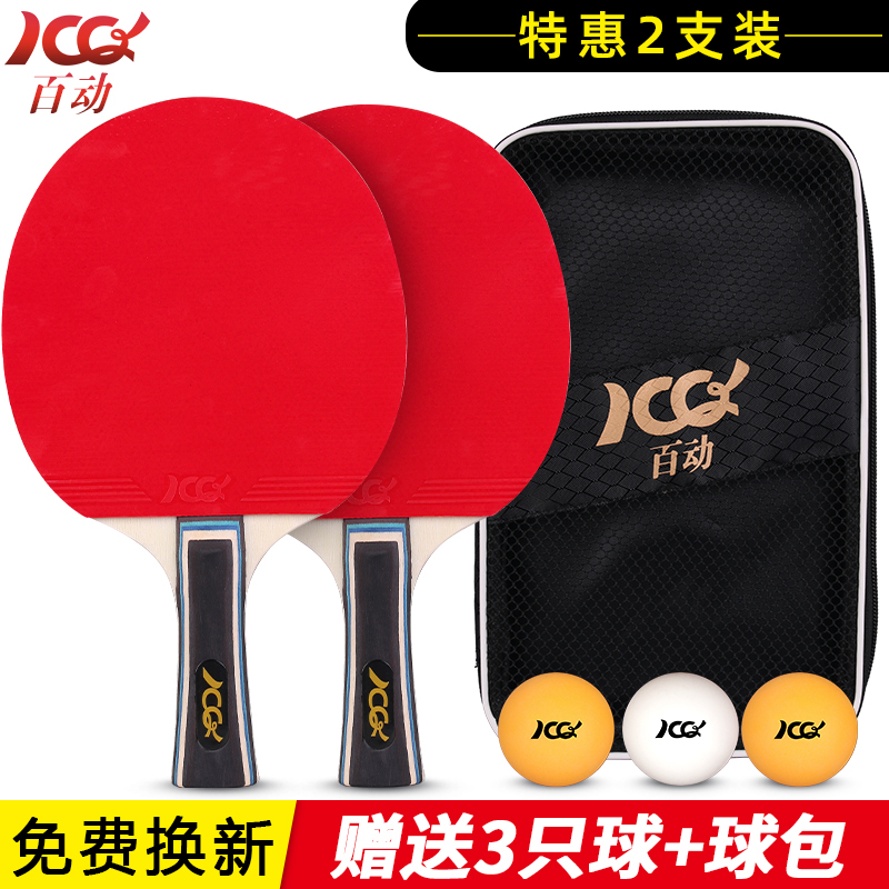 100-action table tennis racket Single shot Beginner double shot 2-pack table tennis children's ppq two horizontal shot straight shot