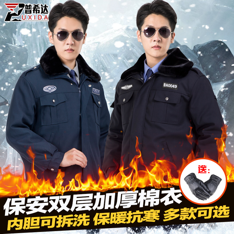 Security suit Winter cotton suit Men's winter thickened cotton suit Work suit Security coat Security uniform Cold suit