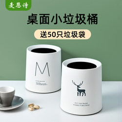 Desktop Trash Can Cute Mini Office Table Coffee Table Special Household Small Dining Table Box Placed on the Table