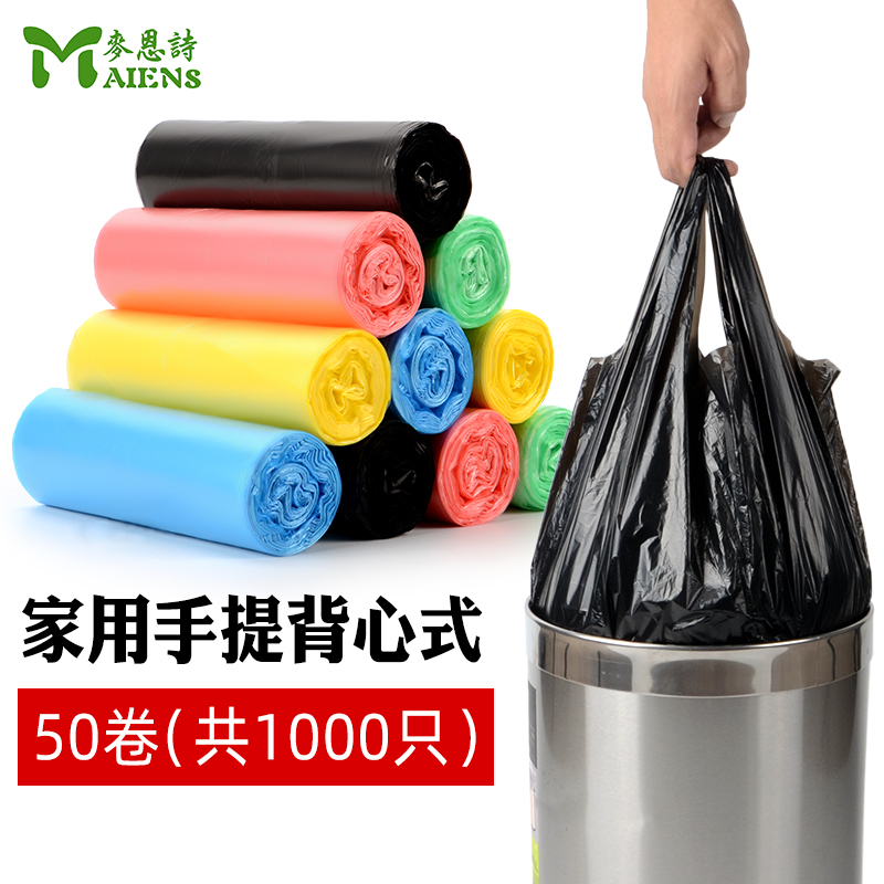 Mai Nesse Garbage Bag Household Thickened Kitchen Hand Medium Garbage Plastic Bag Large vest pull bag