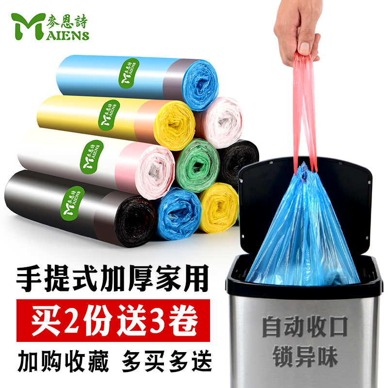 Garbage bag household portable thickening net red rope drawstring plastic drawstring automatic closing bag small rope-wearing type