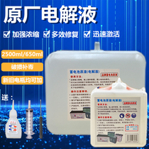 Original battery special sulfuric acid motorcycle original solution 100% repair battery electrolyte universal