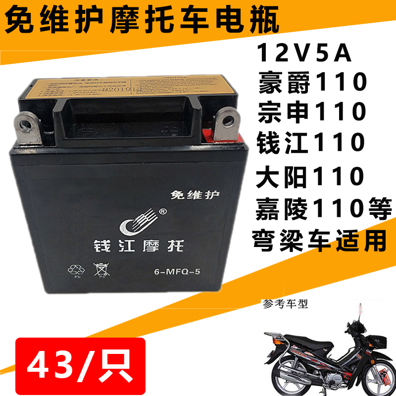 Application of Qianjiang Dayang Lifan Tai Yang LiChi Jialing Various Bending Beams 110 Women's Locomotive Free of Maintenance Battery