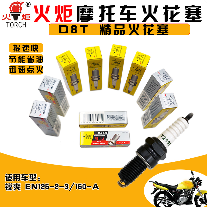 Locomotive Universal Torch Spark Plug D8TC 125150 Men's Car Harelocomotive Cross-Riding Locomotive Fire Nozzle