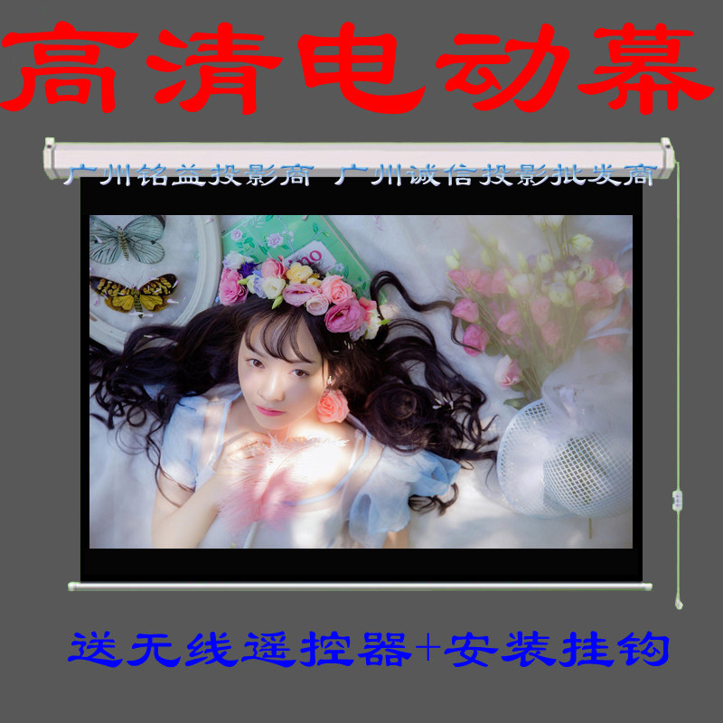 Electric lifting screen cloth 60 inches to 150 inches 4:3 projection screen remote control screen wall mounted projector