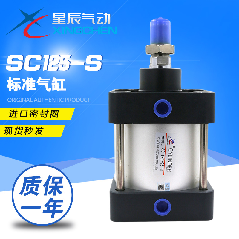 Star pneumatic SC125-25 50 75 100 125 150 200 250 300-S standard cylinder special price