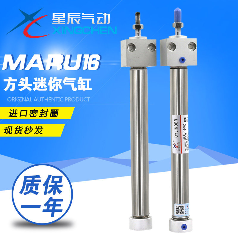 Stars pneumatic MARU16 20-25 50 75 100 125 150 mini gang square installed special off-the-shelf