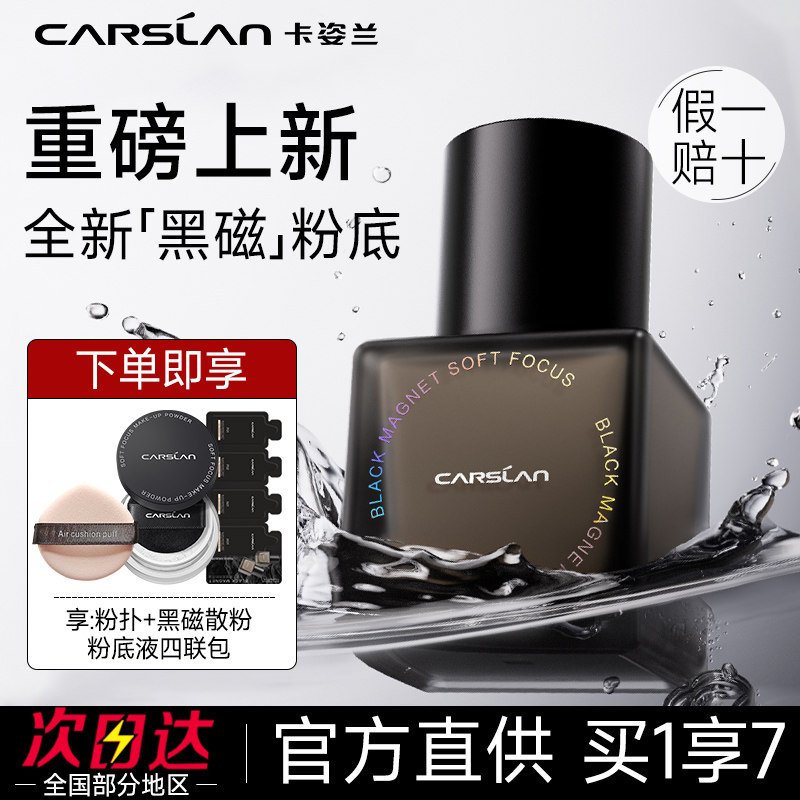 Carslan ブラックマグネティックファンデーション オイルコントロールBBクリーム、長時間持続し快適、落ちにくい、乾燥肌と脂性肌向けの公式旗艦店正規品