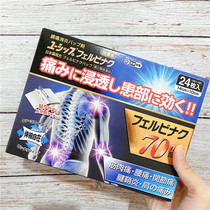 Japans big plaster Shengtang plaster paste low back muscle sprain strain tendon sheath shoulder neck knee pain swelling pain patch