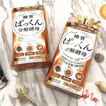 Spot second hair Japanese Svelty sugar decomposition oil broken sugar oil sugar yeast enzyme 120 grain