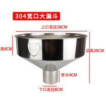 Funnel stainless steel large diameter 304 wine leak Industrial belt filter Special large diameter funnel household oil leak