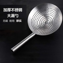 Thickened Fried Hot Pot Big Leak Spoon Large Yard Stainless Steel Chefs Oil Drum Drain Kitchen Hotel Big filter drain net
