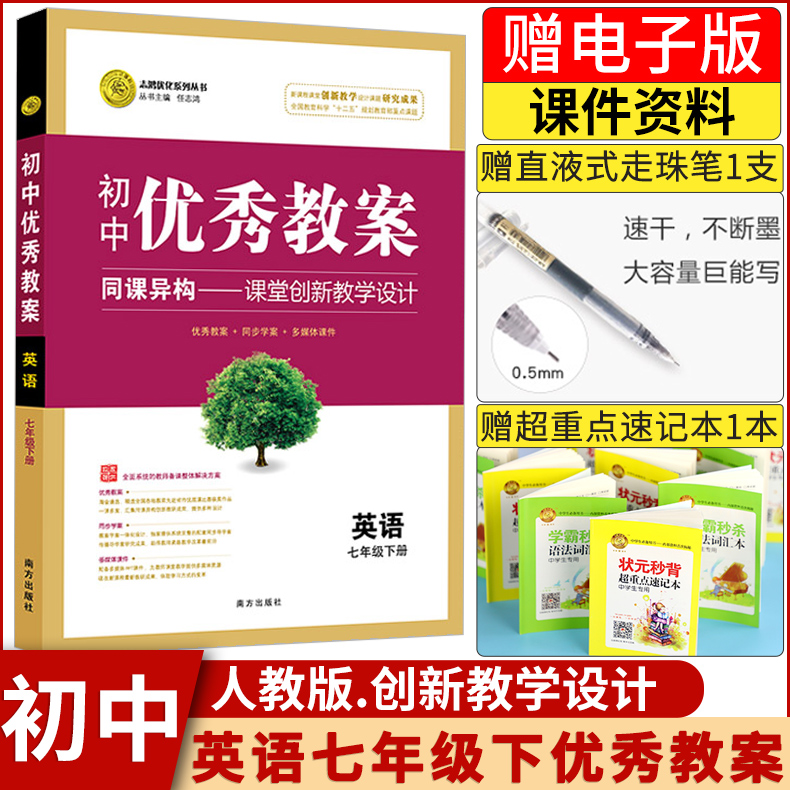 志鴻優化初中優秀教案英語國一下冊人教版初一英語下冊教案國一英語下冊教案初中英語優秀教案7年級下英語學案教師用書 志鴻優化初中優秀教案英語國一下冊人教版初一英語下冊教案國一英語下冊教案初中英語優秀教案7年級下英語學案教師用書