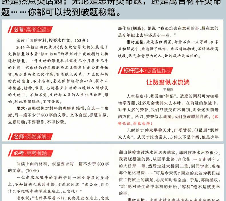 2017高考作文素材备考