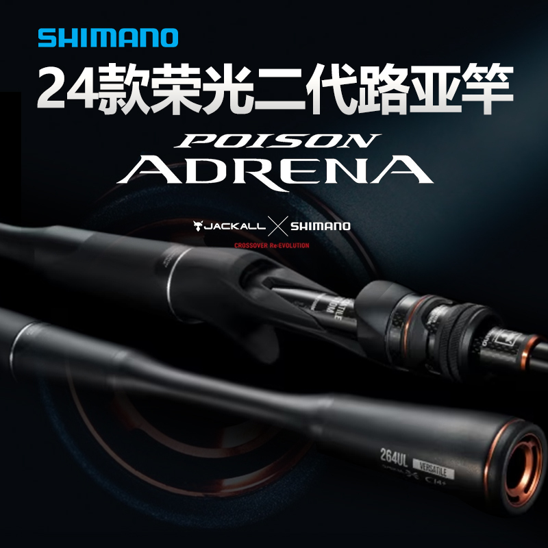 24 New Shimano Rongguang Second Generation Lure Rod Long-Range Cocked Mouth Poison Adrena Freshwater 2Nd Generation Fishing Rod 24 New Shimano Rongguang Second Generation Lure Rod Long-Range Cocked Mouth Poison Adrena Freshwater 2Nd Generation Fishing Rod