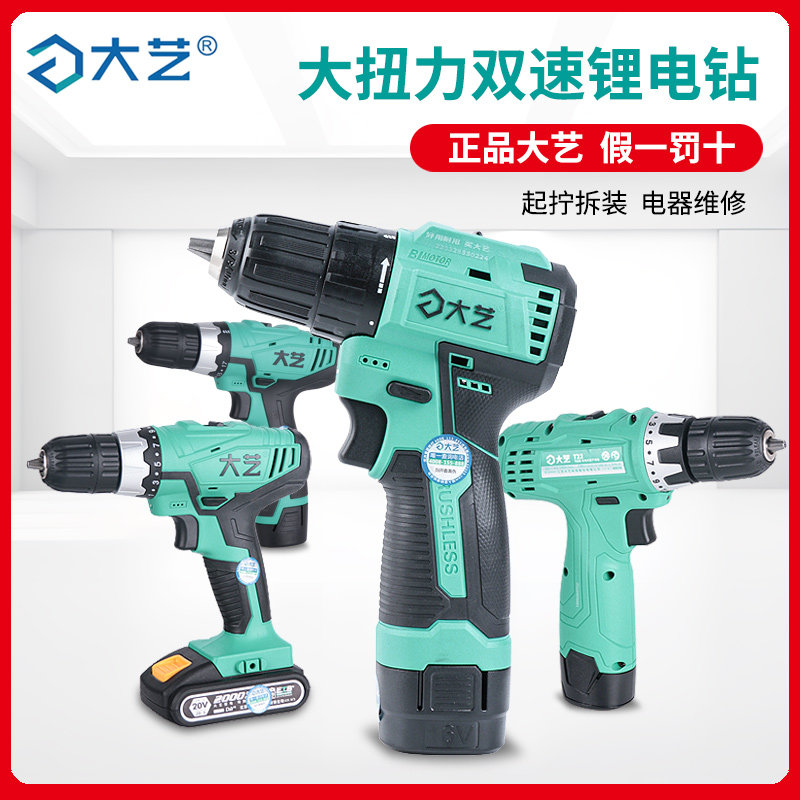 Great Art Lithium Electric Drill Rechargeable Hand Electric Drill 1028 20v Electric Screwdriver 16V Industrial Class Pistol Drill-Taobao