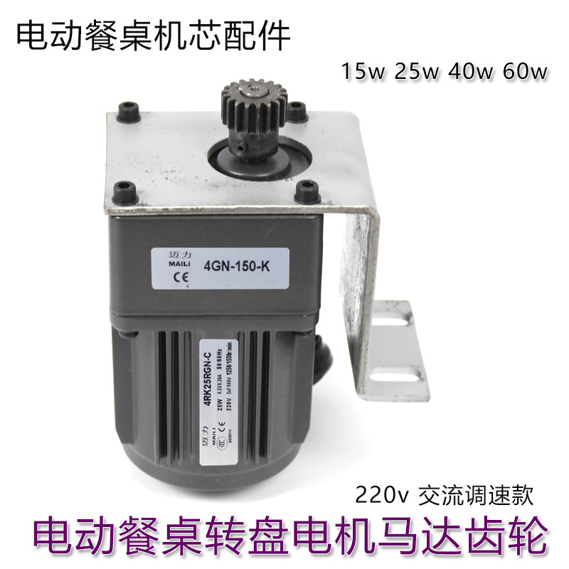 Electric table dial control motor table special Myrie motor gear reducer table movement fittings
