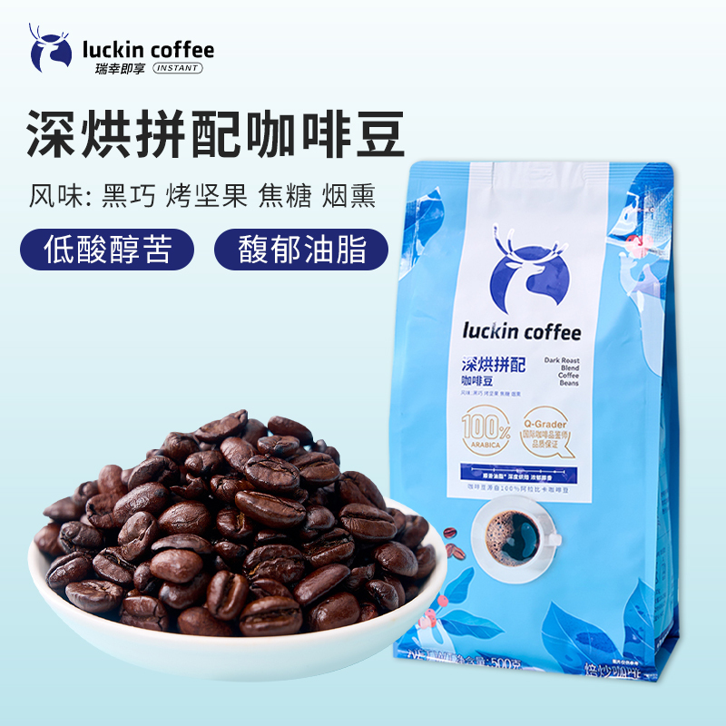 Luckin Coffee Arabica Beans Can Be Freshly Ground for Hand-Brewed Espresso and Americano, Deep Roasted for a Rich Aroma