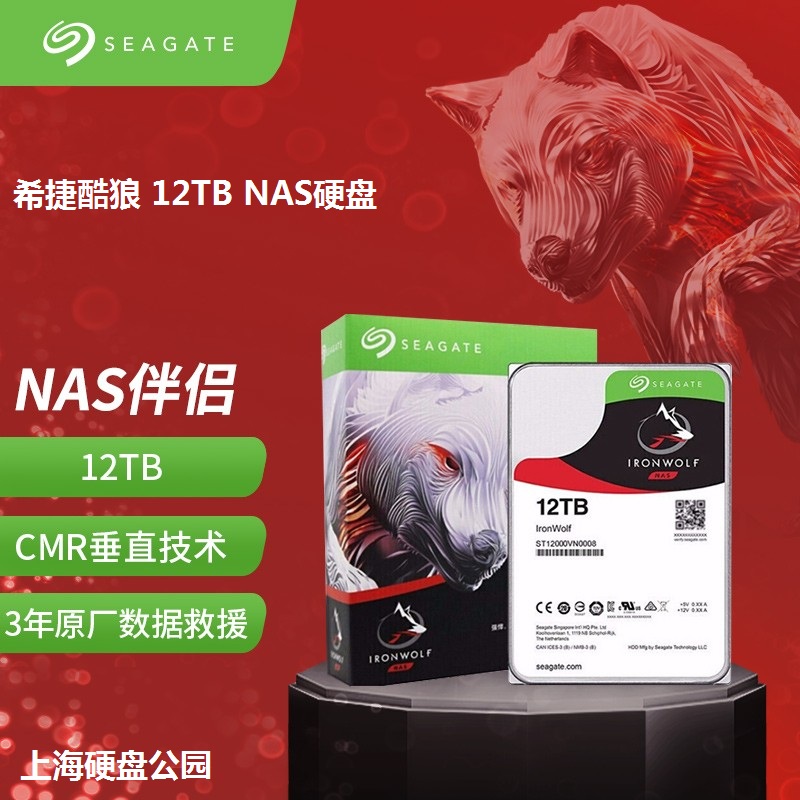 SFF Seagate Seagate ST12000VN008 Cool Wolf 12T 12TB 7200 256M NAS hard drive