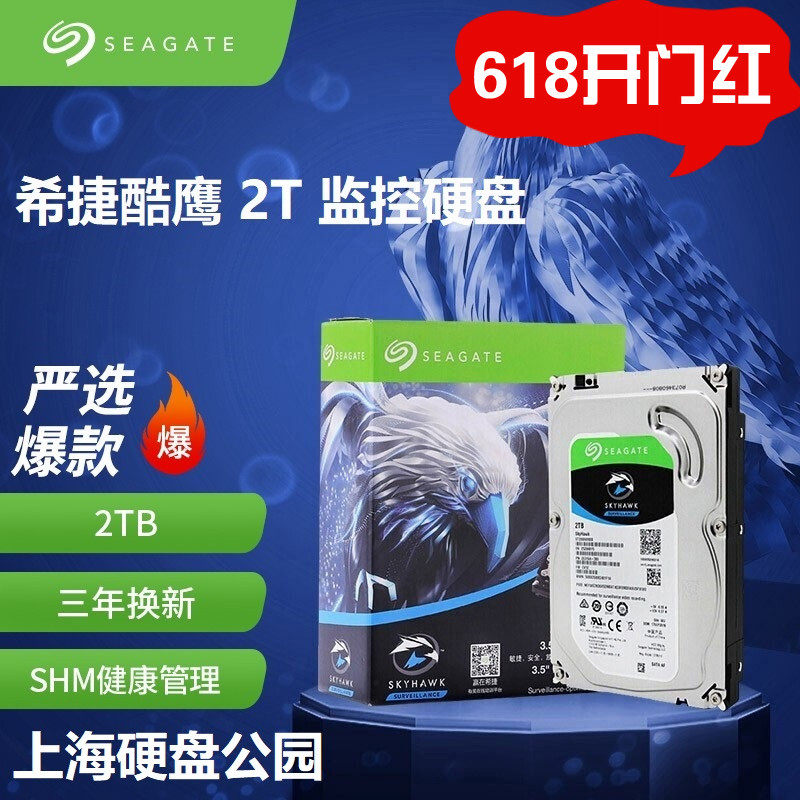 Seagate Hitier ST2000VX008 ST2000VX015 Cool Eagle 2TB 2TSATA3 Monitor Grade Hard Disc