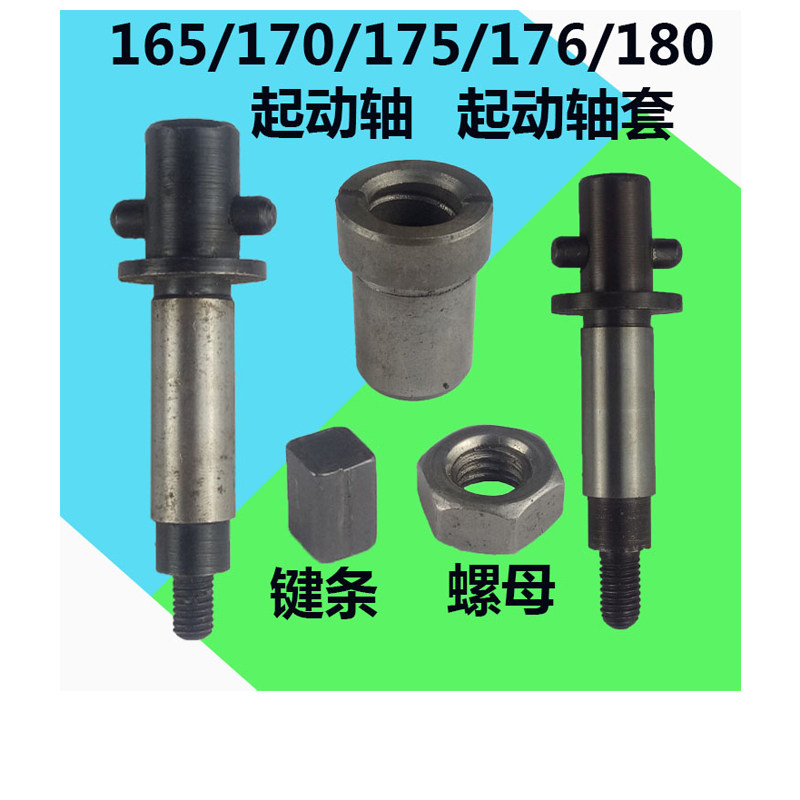 Changchai Changfa single cylinder diesel generator accessories R175 R176 R180 165 170 starting shaft Bushing