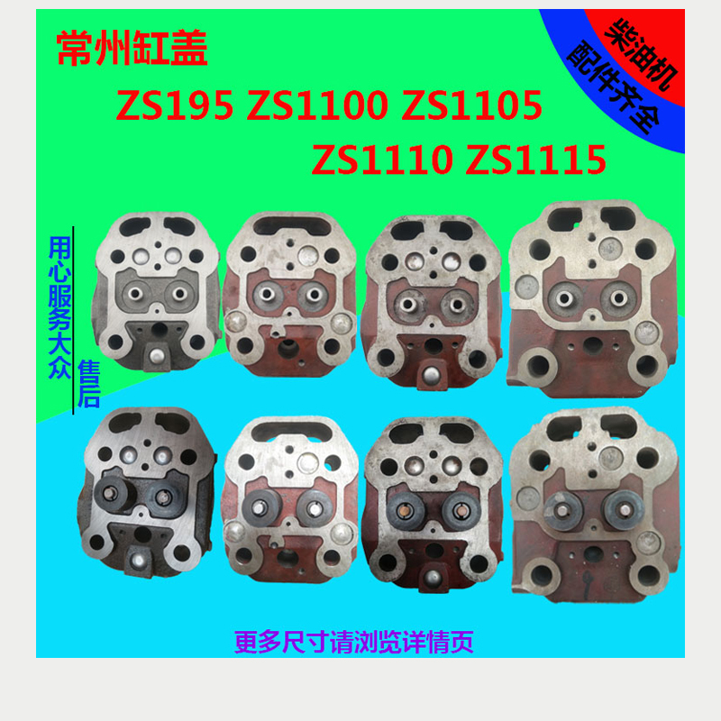 Changzhou Changfa Merced Changchai Diesel Engine zs1100ZS1105zs1110zs1115 cylinder head cylinder head assembly