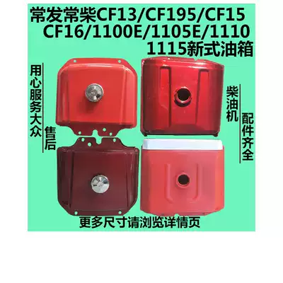 Often Changchai CF13 CF195 CF15 CF16 1100E 1105E ZS1110 1115 modern tank