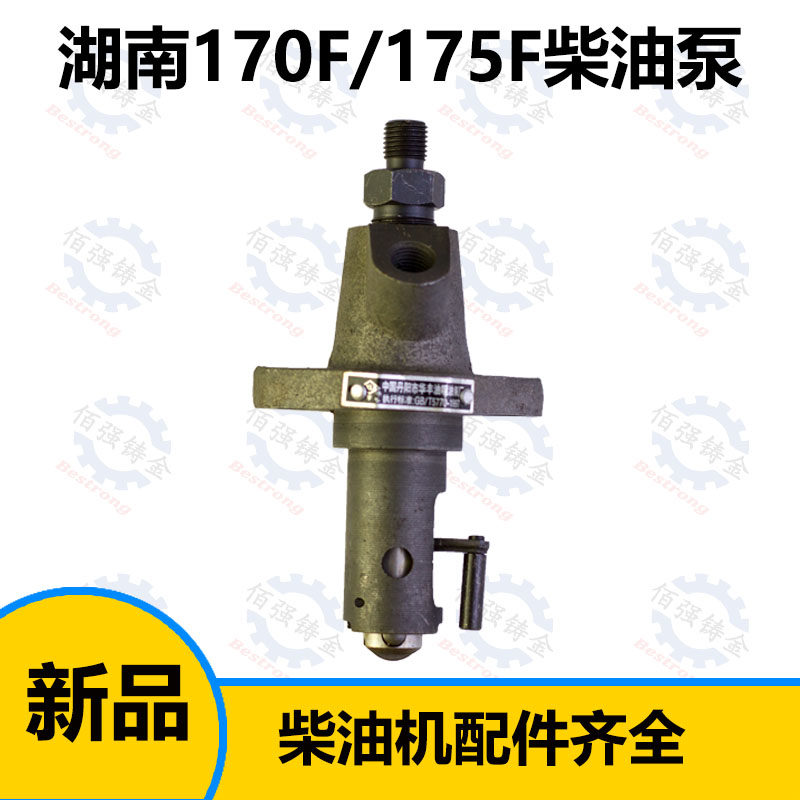 Air-cooled diesel engine accessories BH175F high-pressure oil pump assembly Hunan Binhu BH180 diesel engine parts