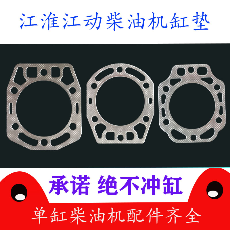 JAC ZH Jiangdong JD diesel engine 1105 1110 1115 1125 1130 ZH1133 JD33 Cylinder pad